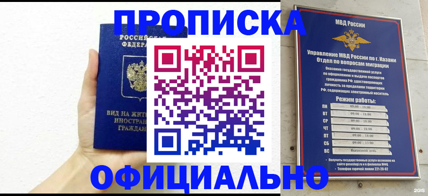 прописка штамп в Слюдянке