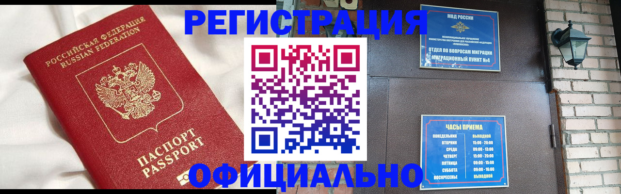 временная регистрация гарантия в Слюдянке